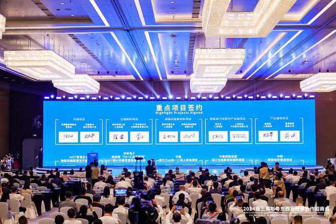 投資總額2439億元 2024珠三角與粵東西北經貿合作招商會在穗舉行