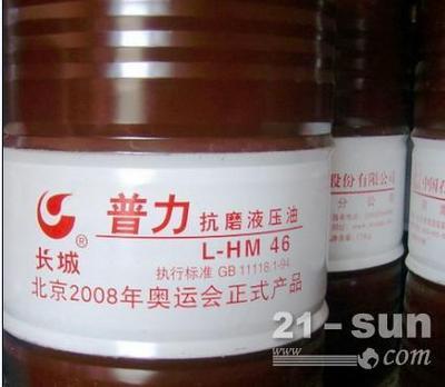 批發(fā)江門長(zhǎng)城普力抗磨液壓油/長(zhǎng)城普力46#抗磨液壓油-【供應(yīng)信息】-中國(guó)工程機(jī)械商貿(mào)網(wǎng)